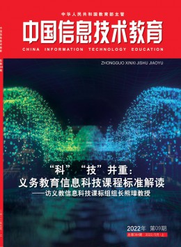 信息技術教育雜志
