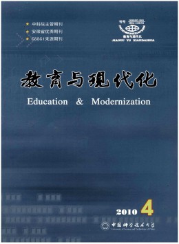 教育與現代化雜志