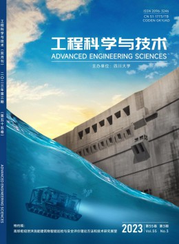 四川聯合大學學報 · 工程科學版雜志