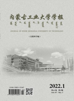 內(nèi)蒙古工業(yè)大學(xué)學(xué)報(bào)·社會科學(xué)版雜志