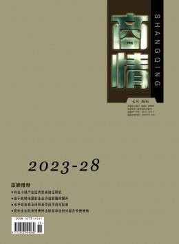 商情·教育經濟研究雜志