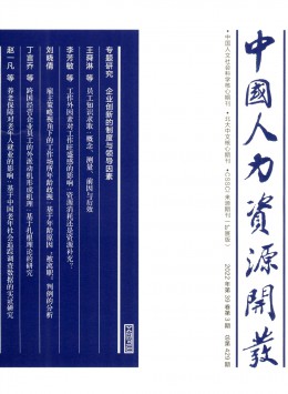中國人力資源開發(fā)期刊