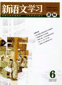 新語(yǔ)文學(xué)習(xí) · 小學(xué)中年級(jí)版雜志