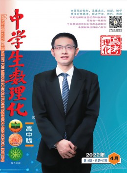 中學生數理化·初中版·中考版雜志
