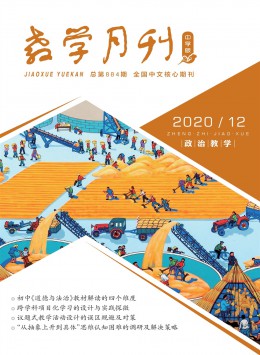 教學月刊 · 中學版雜志