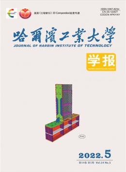 哈爾濱工業大學學報 · 英文版雜志