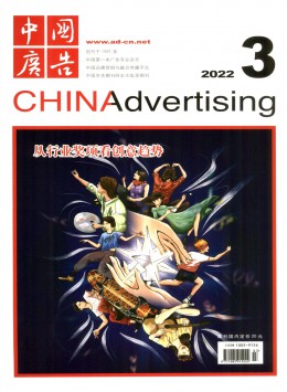 中國廣告期刊