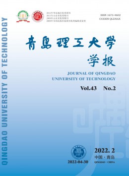 青島理工大學學報雜志