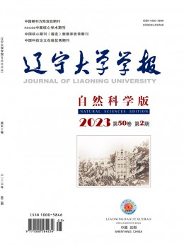 遼寧大學(xué)學(xué)報(bào)·自然科學(xué)版雜志