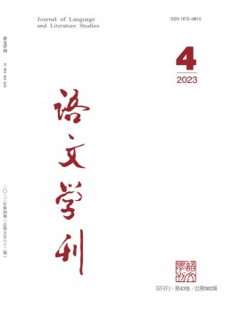 語文學刊 · 基礎教育版雜志
