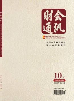 財會通訊 · 綜合版雜志