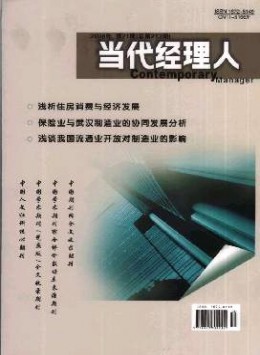 當代經理人·中旬刊雜志