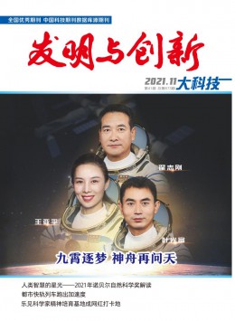 發明與創新·大科技雜志