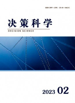決策科學