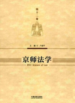 京師法學雜志