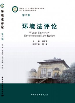 環境法評論雜志