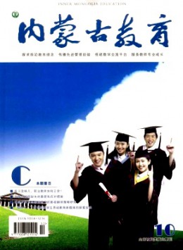 內蒙古教育·職教版