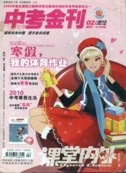 中考金刊雜志