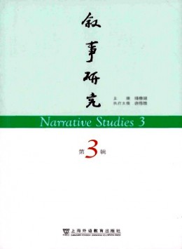 敘事研究雜志