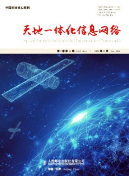 天地一體化信息網絡