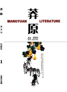莽原雜志
