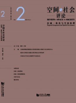空間與社會評論