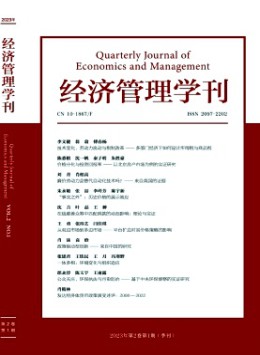 經濟管理學刊