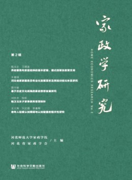 家政學研究