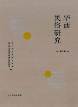 華僑華人學研究雜志