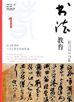 書法教育