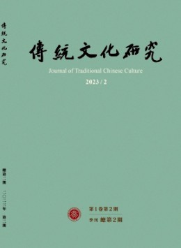 傳統文化研究