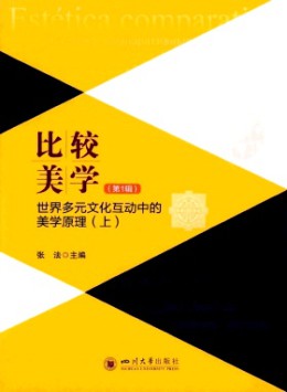 比較美學(xué)