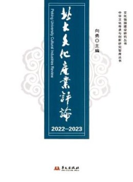 北大文化產業(yè)評論