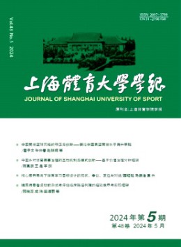 上海體育大學(xué)學(xué)報(bào)