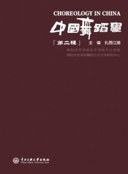 中國舞蹈學(xué)