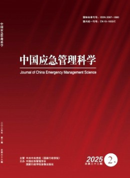 中國(guó)應(yīng)急管理科學(xué)