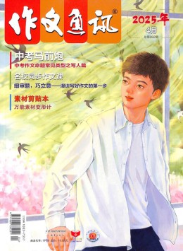 作文通訊雜志