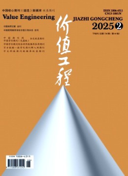 價值工程雜志
