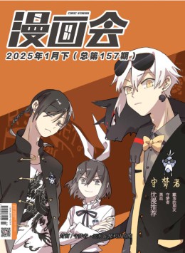 漫畫會雜志