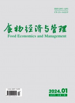 食物經(jīng)濟與管理