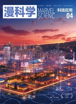 漫科學(科技應用)