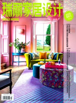 瑞麗家居設計雜志