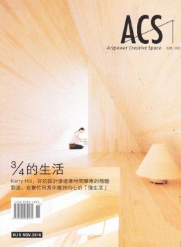 ACS創意空間雜志