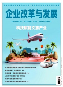 企業改革與發展