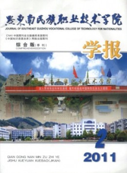 黔東南民族職業技術學院學報 · 綜合版雜志