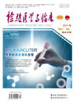 中國檢驗醫學與臨床雜志