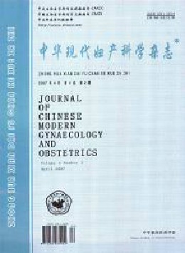 中華現代婦產科學